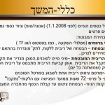 ביטוח מנהלים חדש של מנורה שאלות ותשובות_004