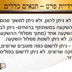 ביטוח מנהלים חדש של מנורה שאלות ותשובות_012