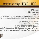 ביטוח מנהלים חדש של מנורה שאלות ותשובות_013