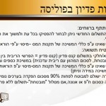 ביטוח מנהלים חדש של מנורה שאלות ותשובות_018