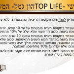 ביטוח מנהלים חדש של מנורה שאלות ותשובות_021