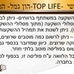 ביטוח מנהלים חדש של מנורה שאלות ותשובות_022