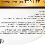 ביטוח מנהלים חדש של מנורה שאלות ותשובות_023