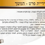 מוצרי גיל השלישי אנונה  של מנורנה חברה לביטוח דוגמאות קבלת קצבה_011