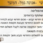 מוצרי גיל השלישי אנונה  של מנורנה חברה לביטוח דוגמאות קבלת קצבה_017