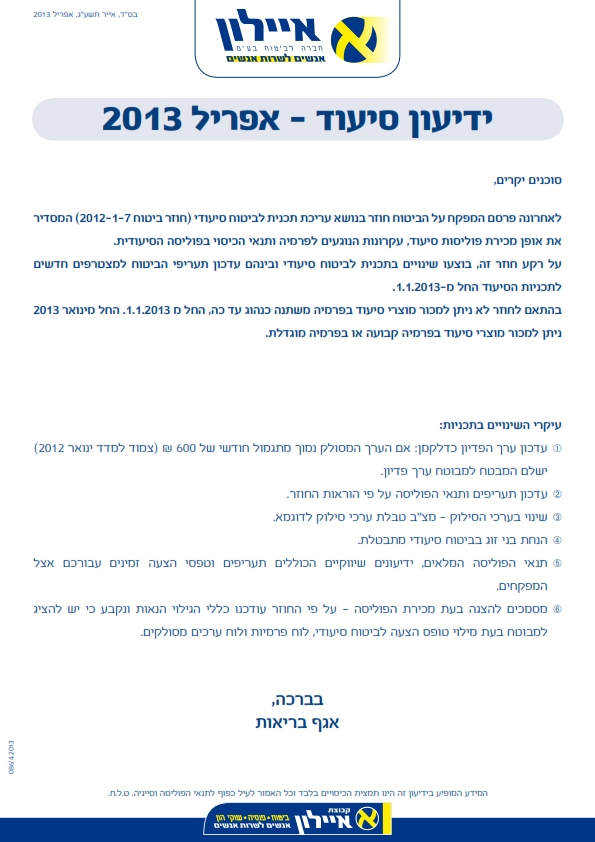 סיעוד 2013_001