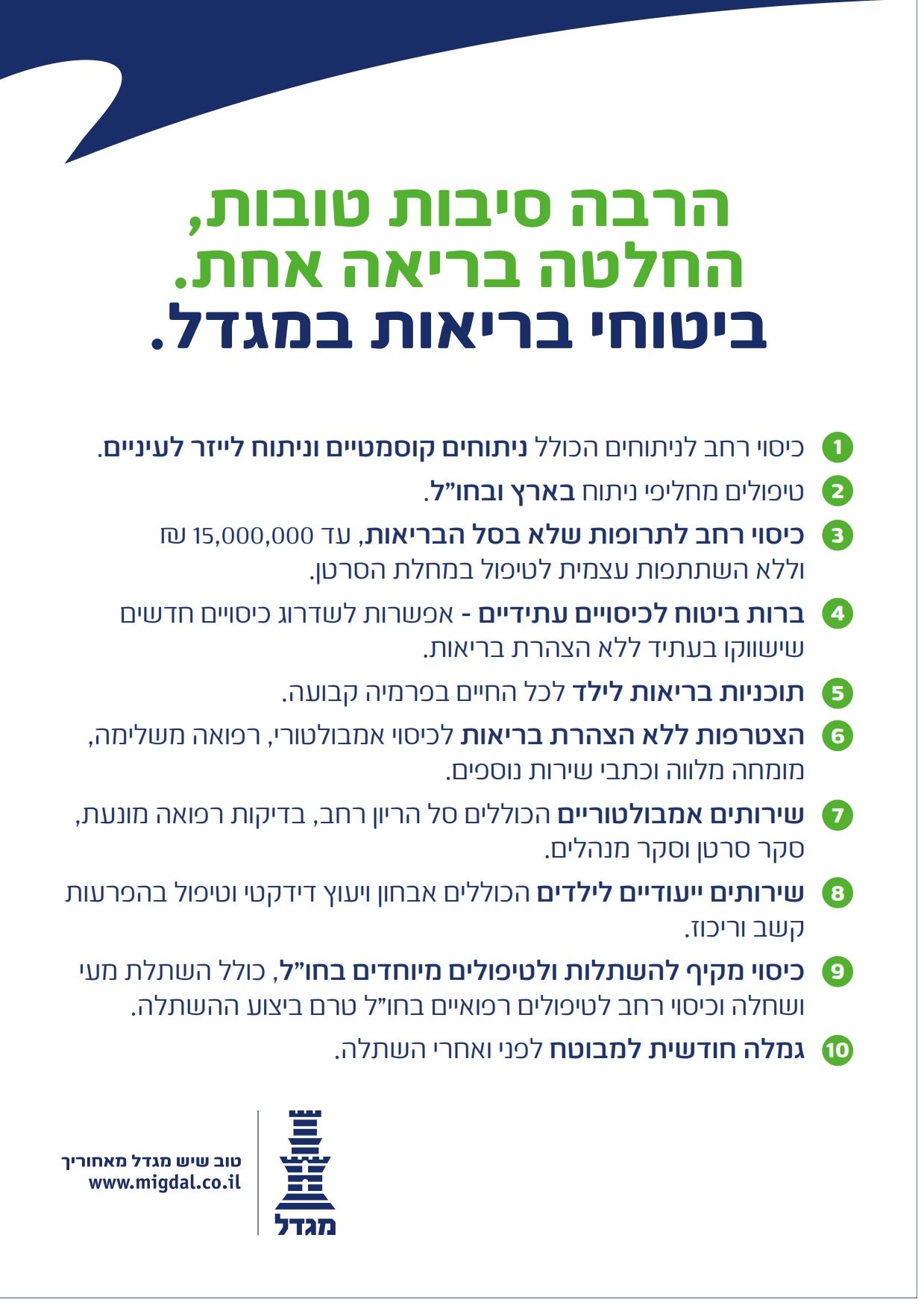 במגדל תוכניות בריאות לילדים בפרמיה קבועה!_003