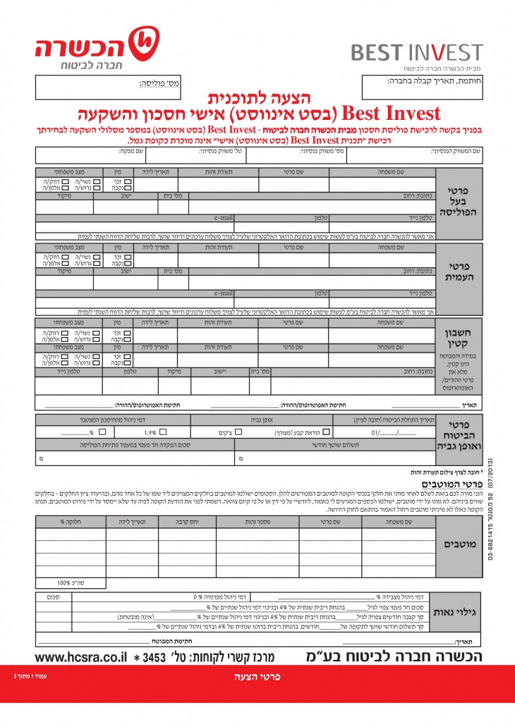 טופס הצעה בסא אישי מתוקן_001