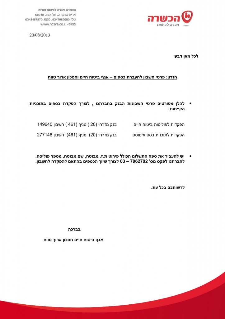 פרטי חשבונות בנק לצורך הפקדת כספים באגף ביטוח חיים_001