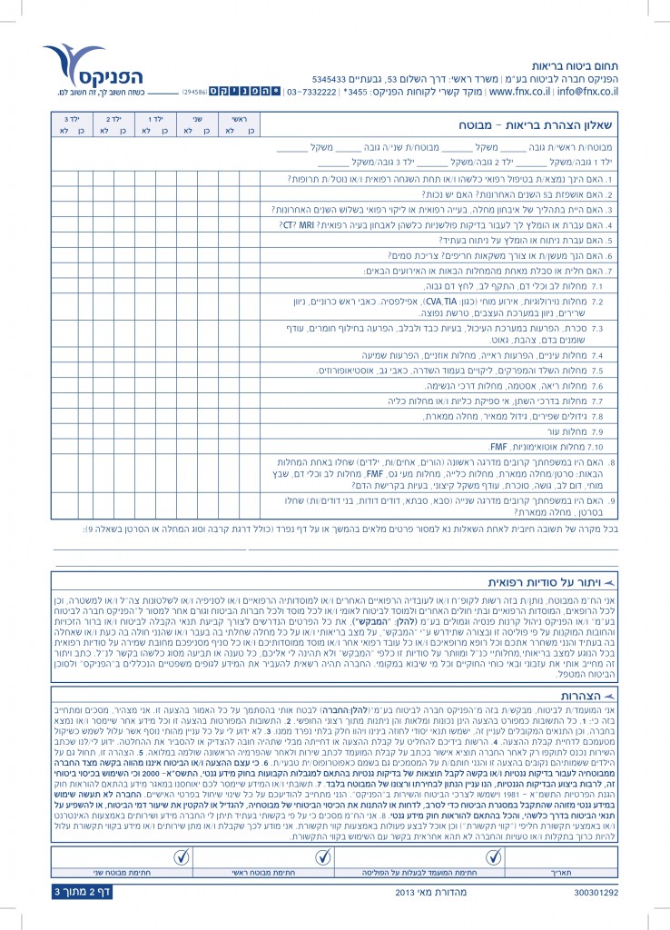 הצעה לביטוח בריאות גנטיקס_002