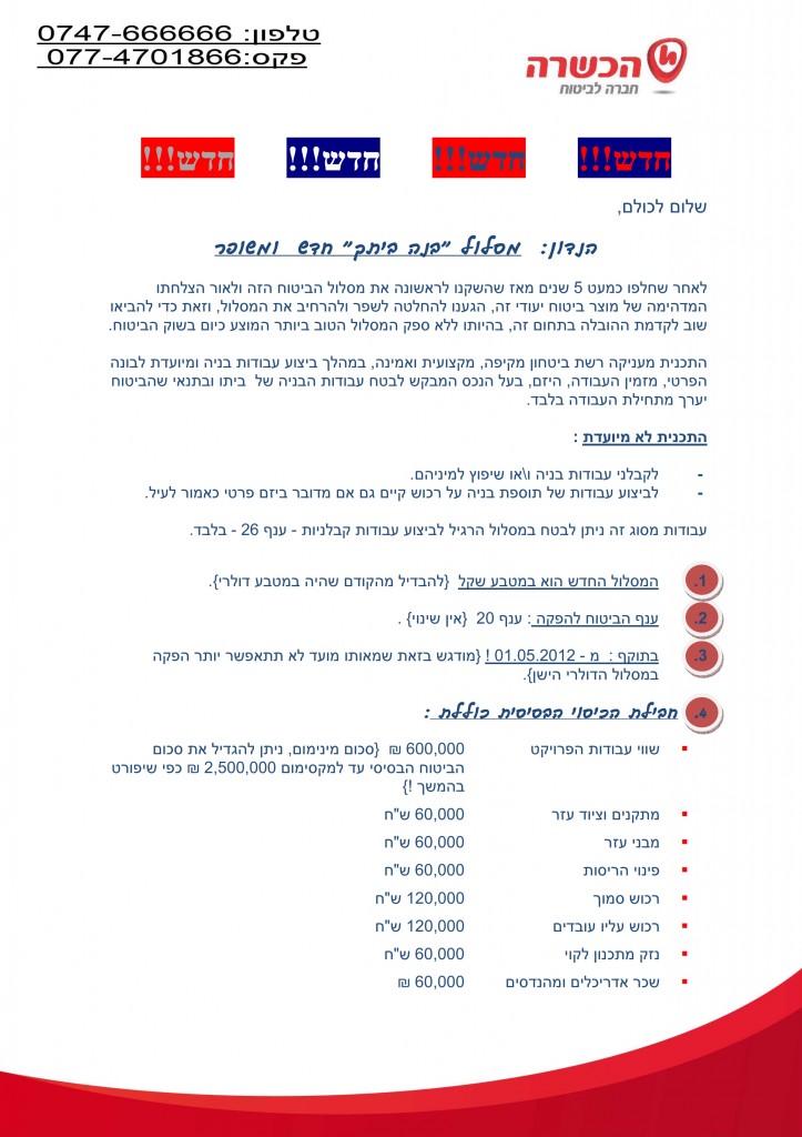 מה כולל ביטוח בניה פרטית ועבודות קבלניות במחיר 1800 שקל_001